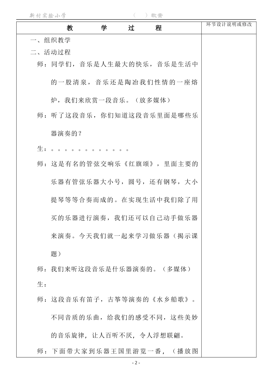 我们做乐器教案_第2页