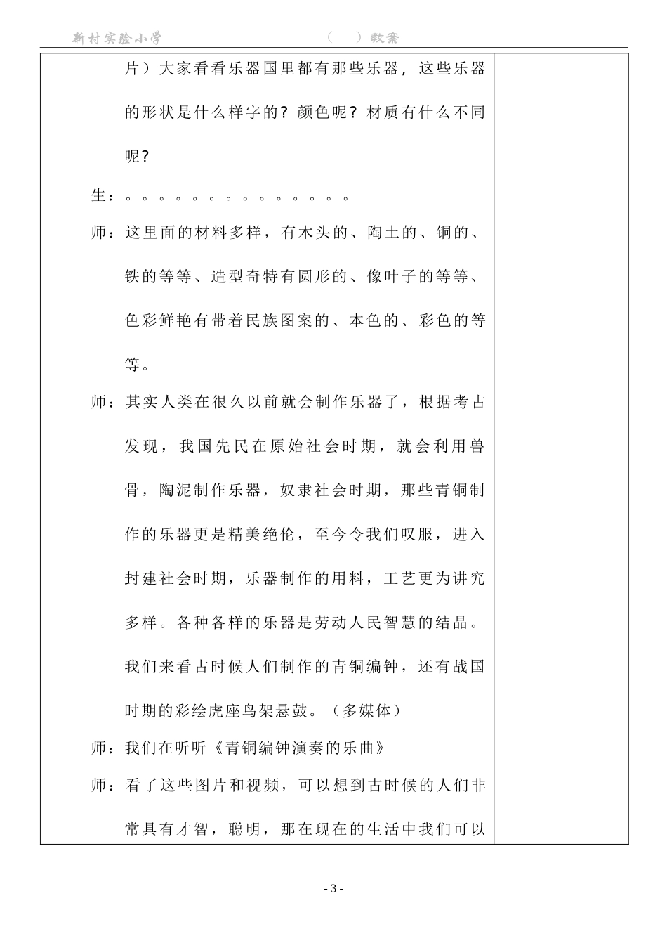 我们做乐器教案_第3页