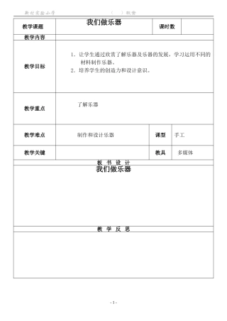 我们做乐器教案