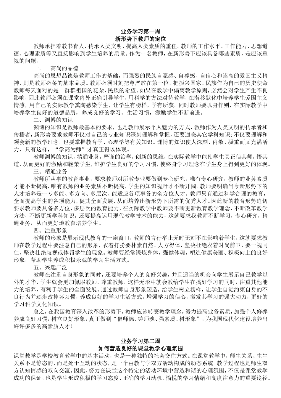2013-2014第一学期教师业务学习材料_第1页