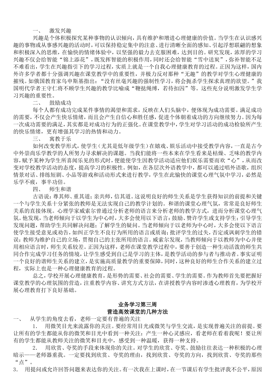 2013-2014第一学期教师业务学习材料_第2页