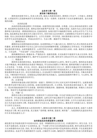 2013-2014第一学期教师业务学习材料