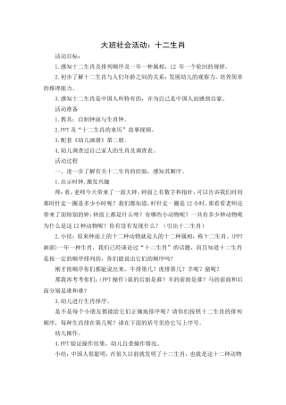 大班社会活动：十二生肖