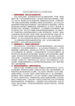 如何正确引导幼儿之间的冲突