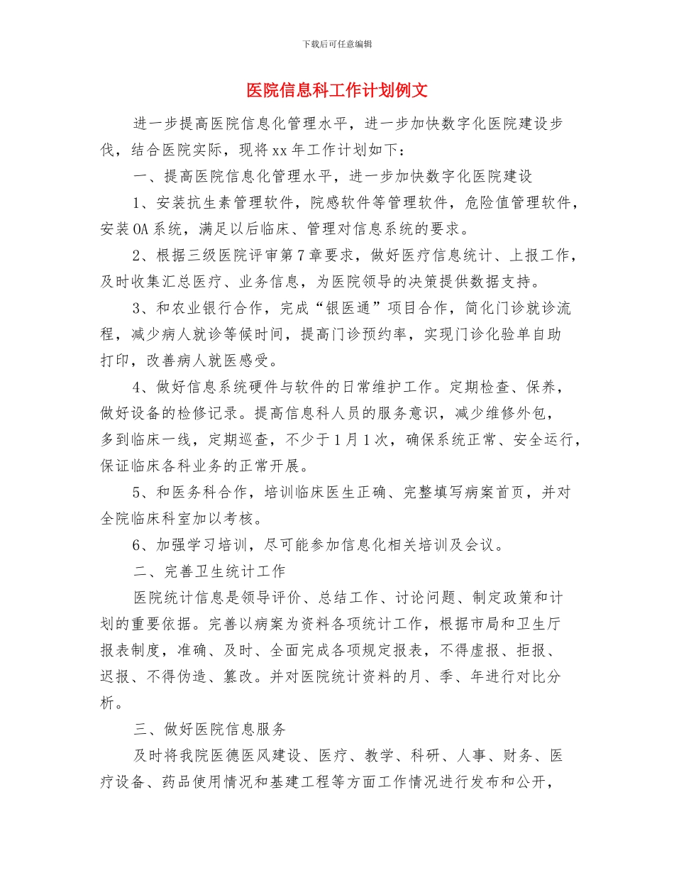 医院信息科周计划范例与医院信息科工作计划例文汇编_第3页