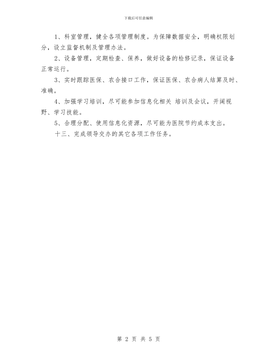 医院信息科工作计划范本与医院信访工作计划汇编_第2页