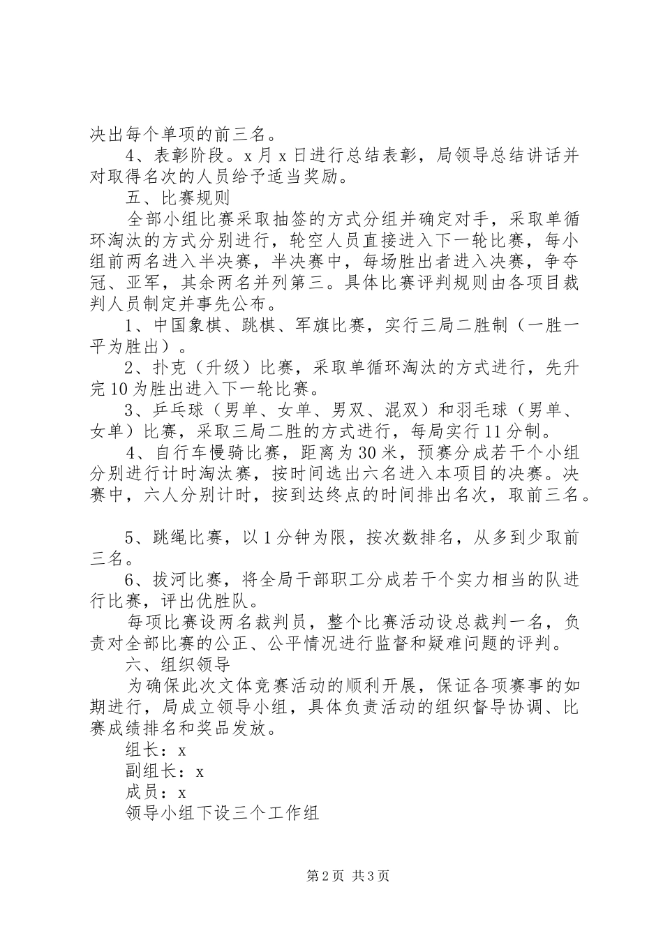 举行“庆五一迎五四”文体竞赛活动的安排意见 _第2页