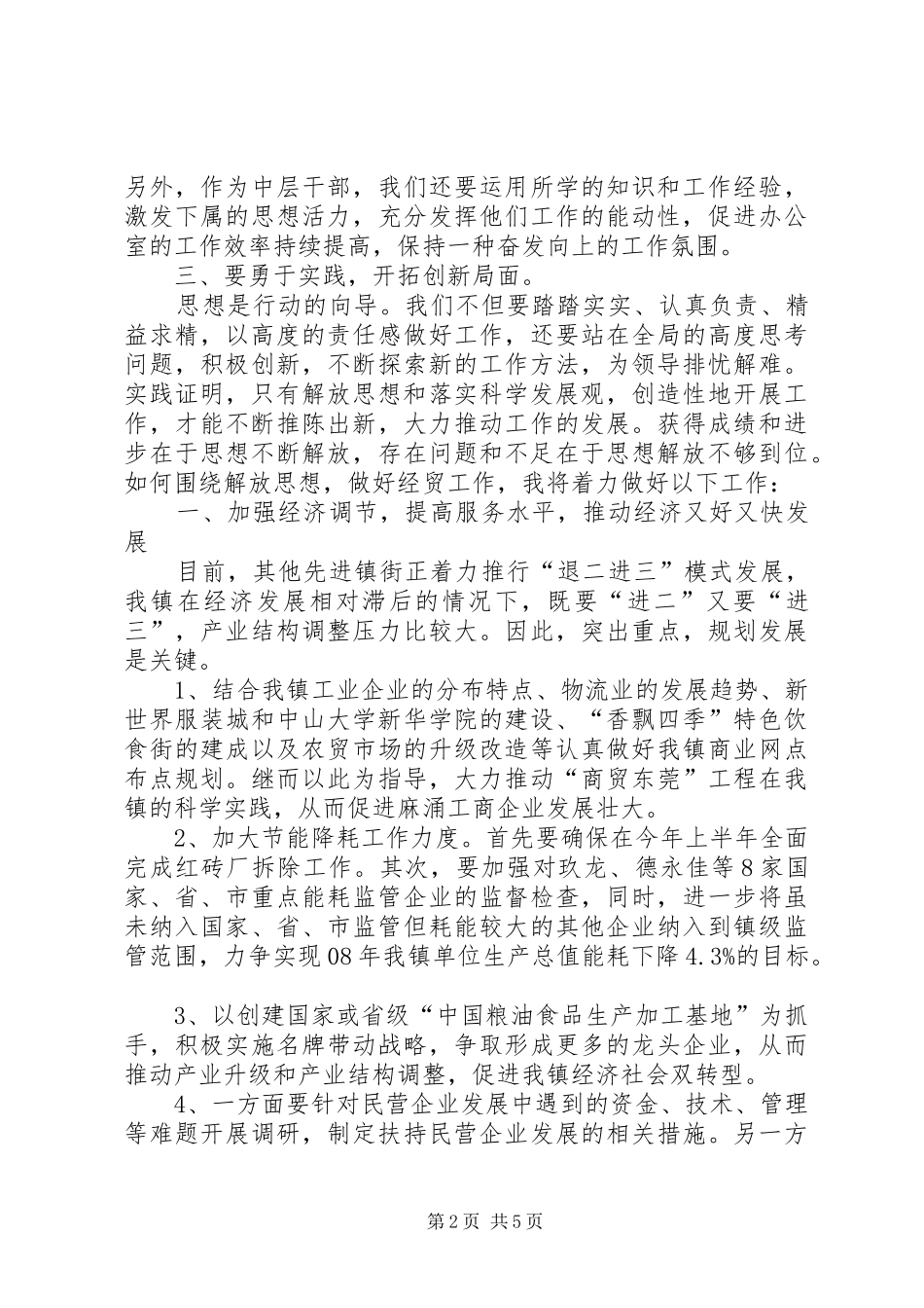 解放思想大讨论心得体会：解放思想找差距创新思路谋发展._第2页