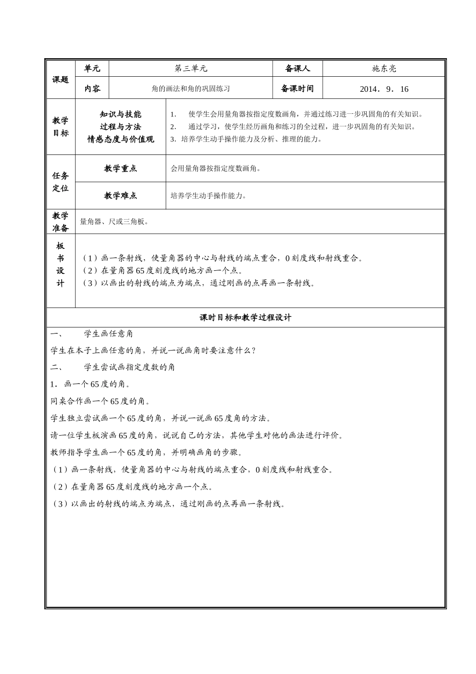 人教版小学数学四年级上册第四课时_第1页