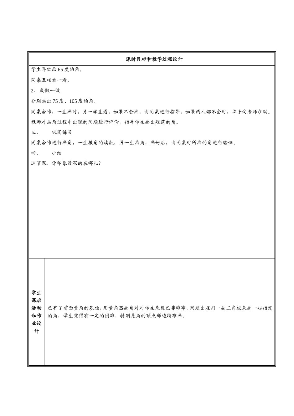 人教版小学数学四年级上册第四课时_第2页