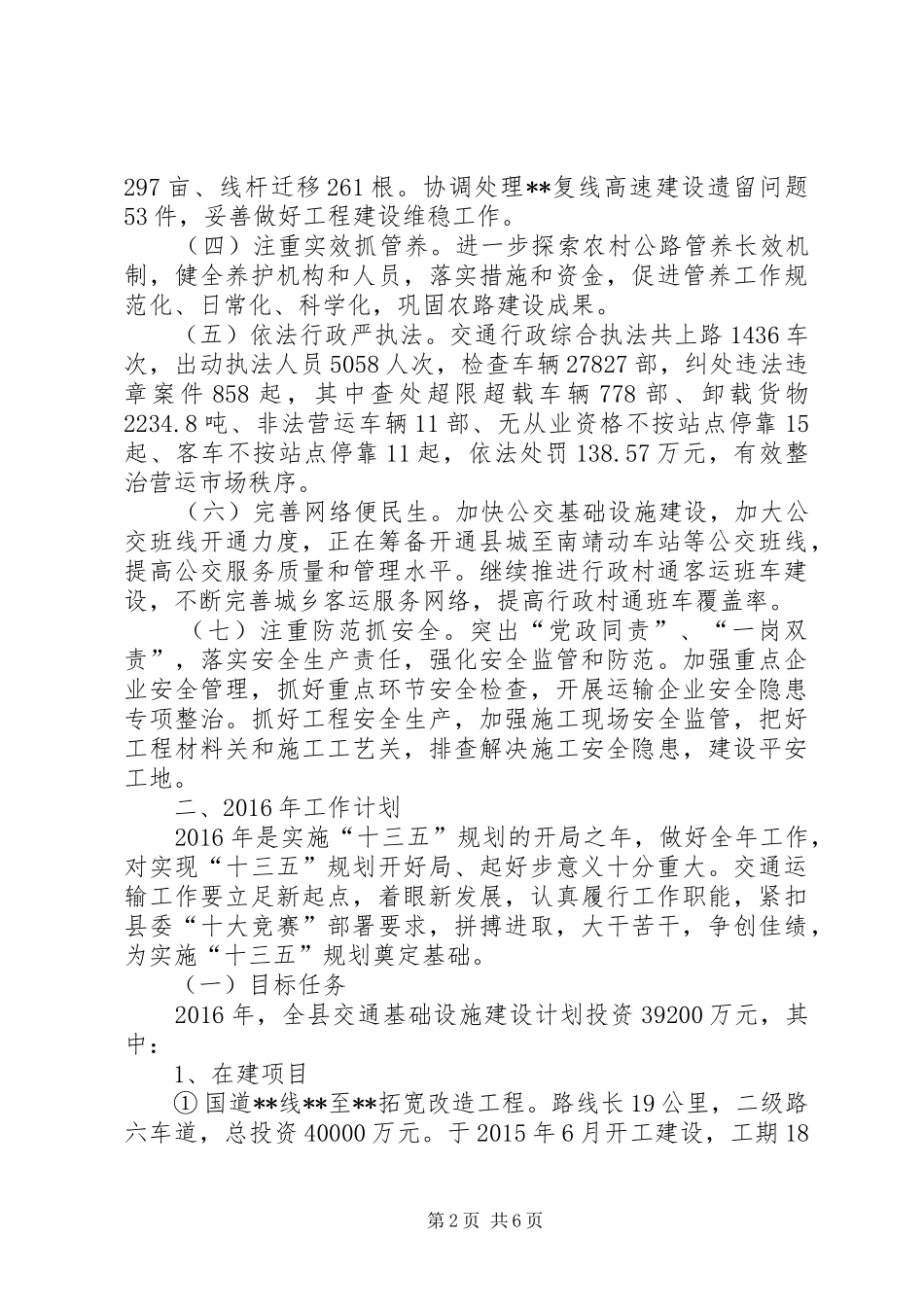 县交通运输局XX年工作总结及XX年工作计划 _第2页