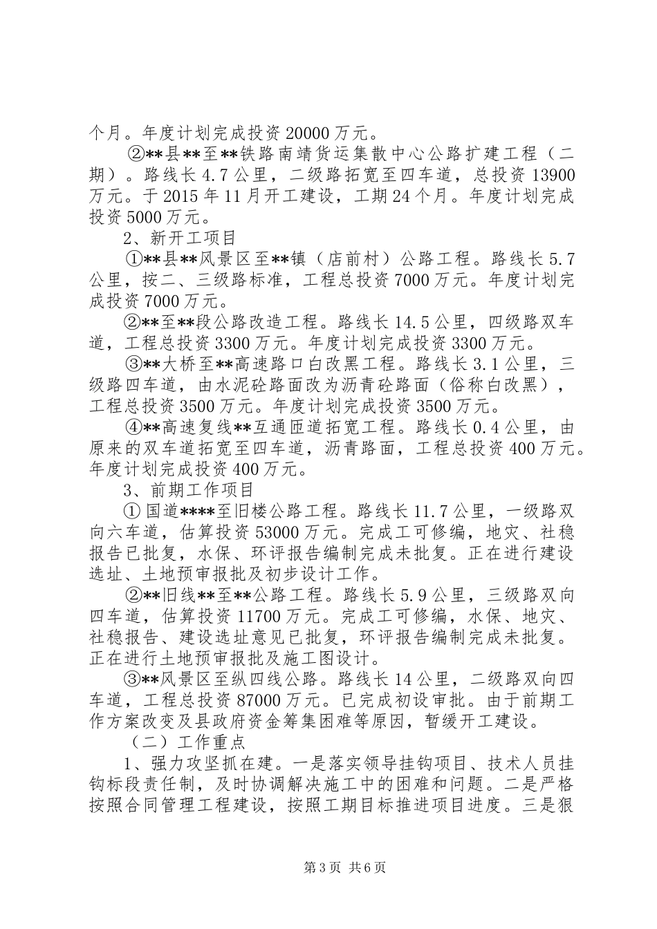 县交通运输局XX年工作总结及XX年工作计划 _第3页