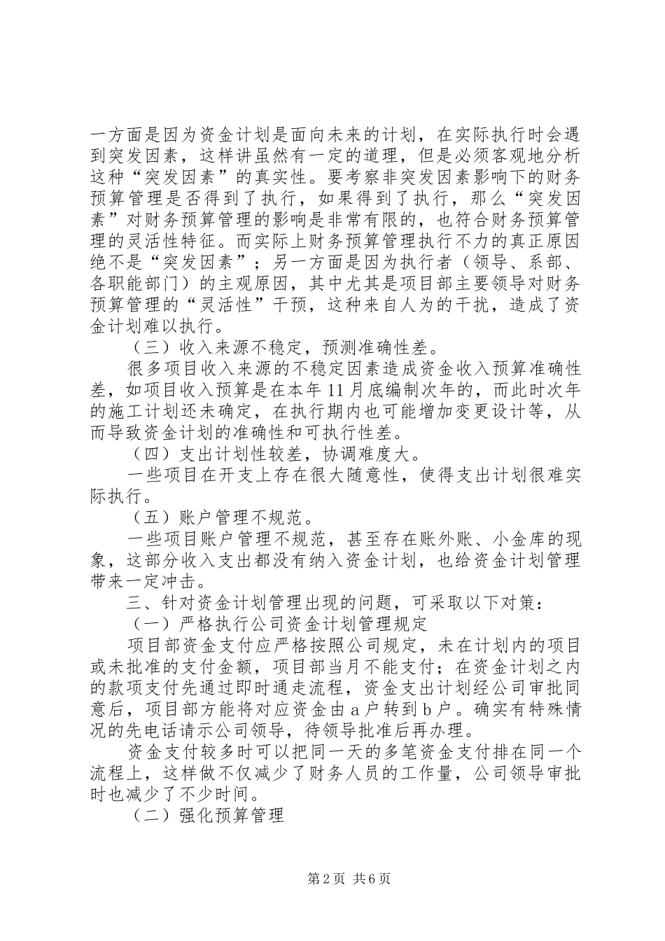 如何做好XX年的工作计划？ _第2页