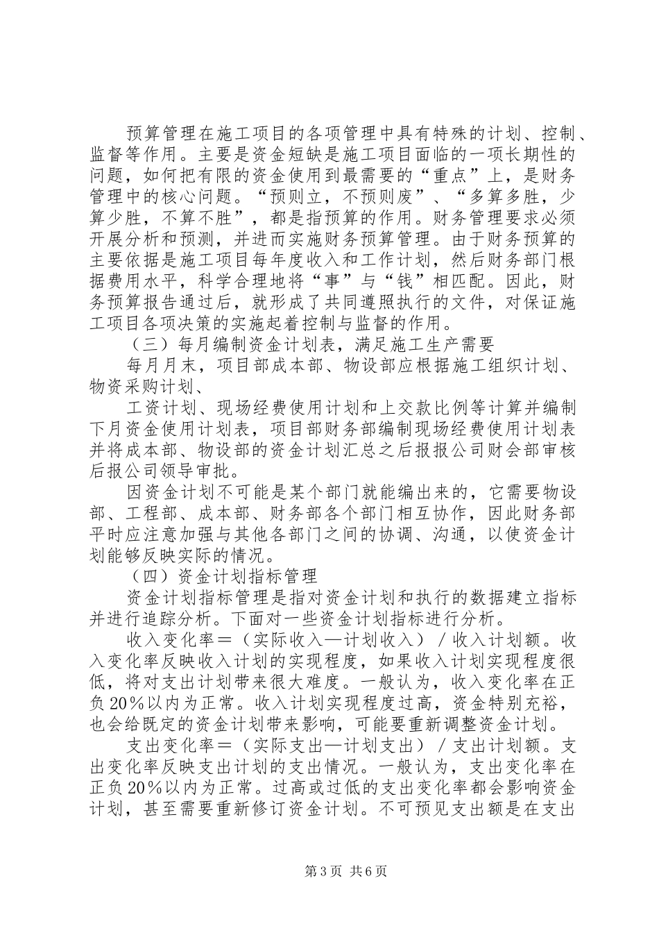 如何做好XX年的工作计划？ _第3页