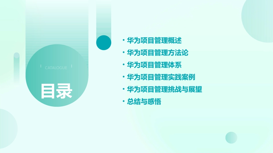 项目管理(华为)课件_第2页