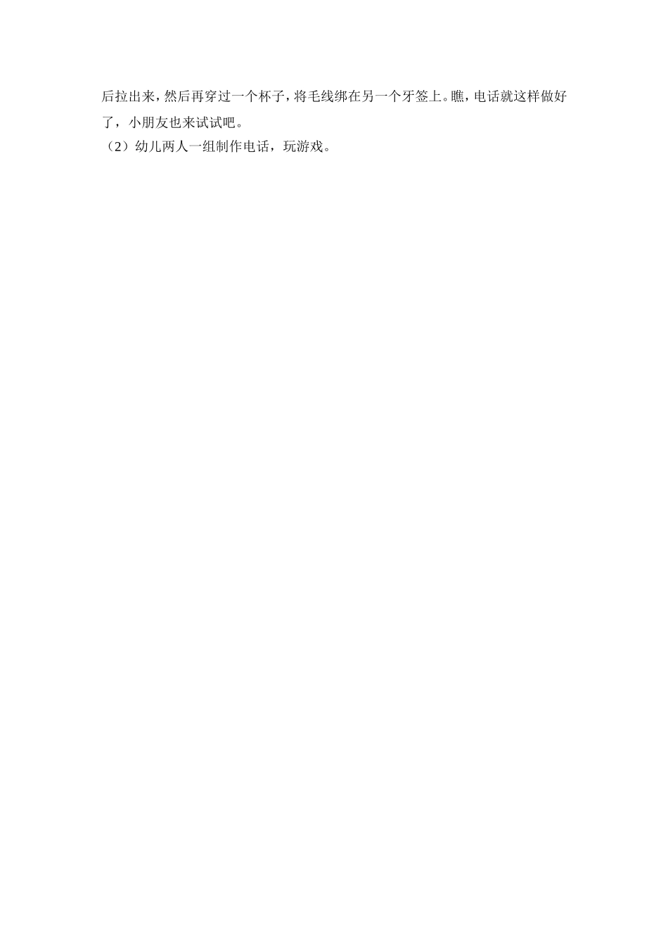 《打电话礼仪》（中班）_第2页