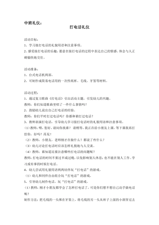 《打电话礼仪》（中班）