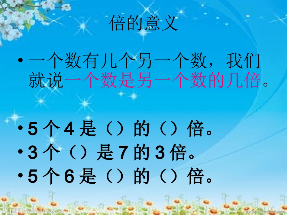 倍的认识 (5)_第2页