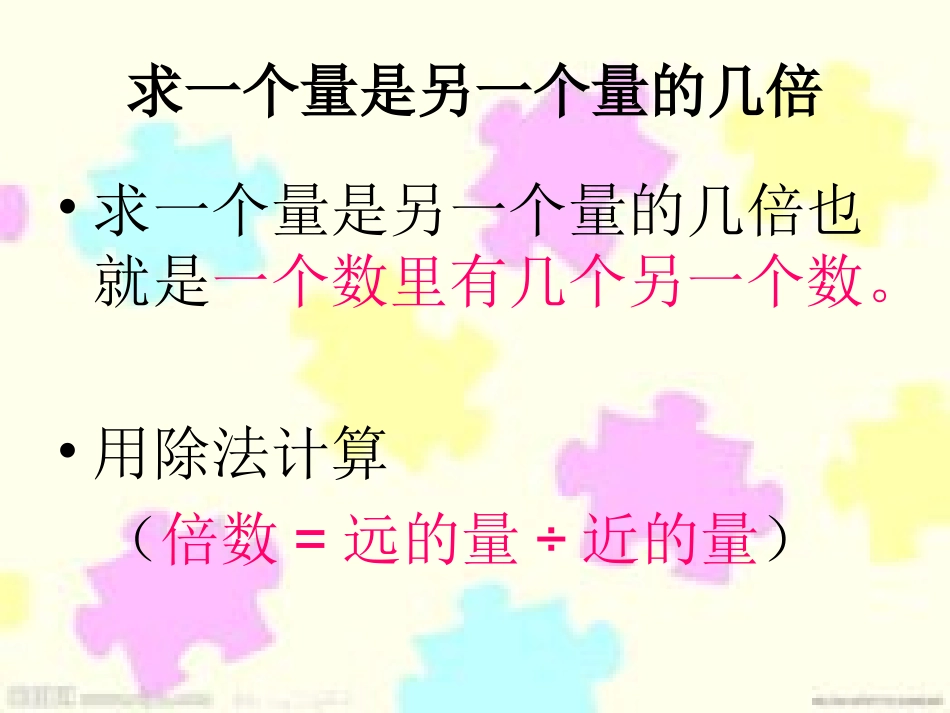倍的认识 (5)_第3页