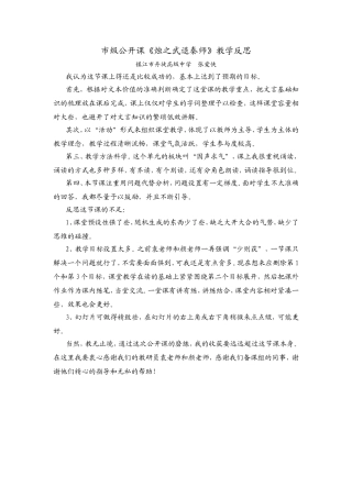 《烛之武退秦师》教学反思