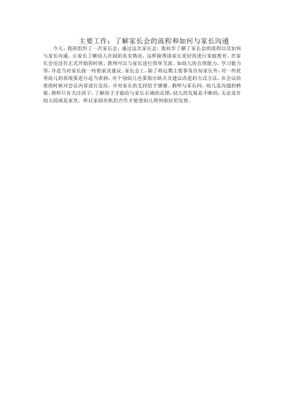 怎样开好家长会