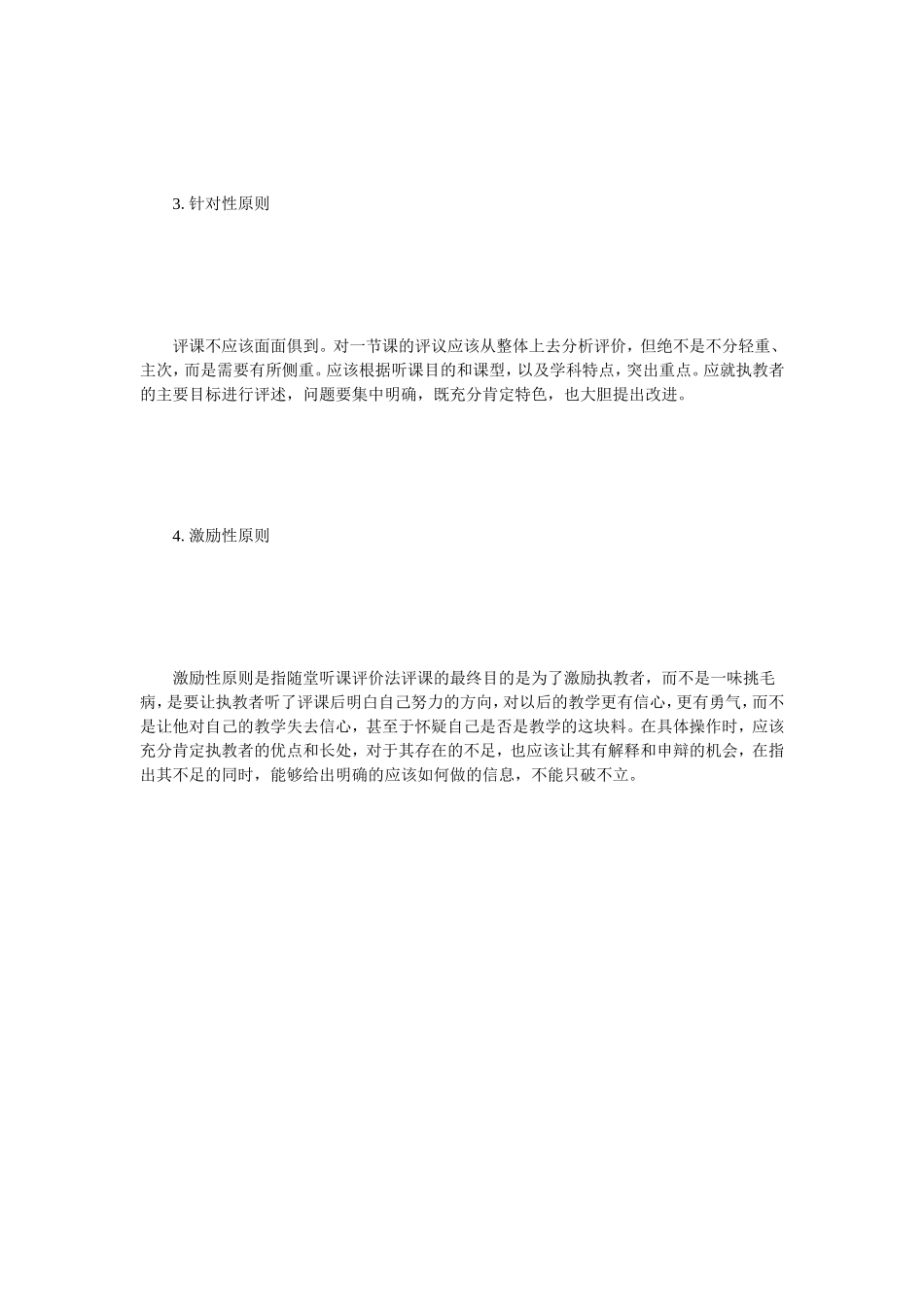 听课评价基本原则_第2页