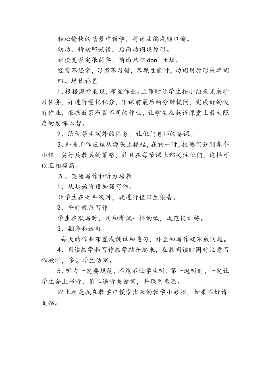 初中英语教学的几个较好的方法分享_第2页