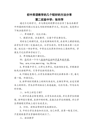 初中英语教学的几个较好的方法分享