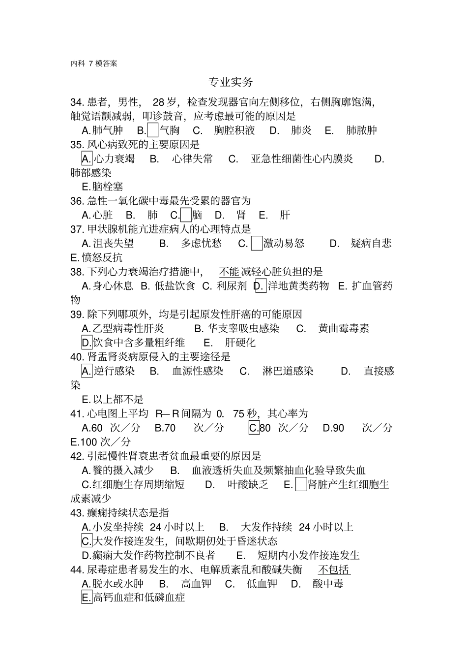 内科7模答案简介_第1页