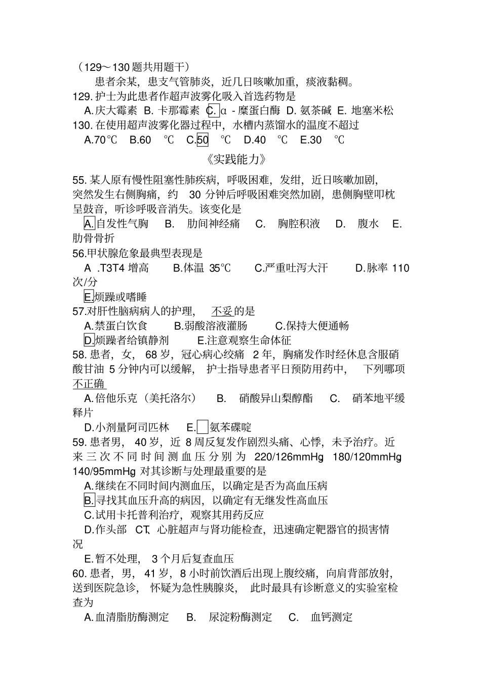 内科7模答案简介_第3页