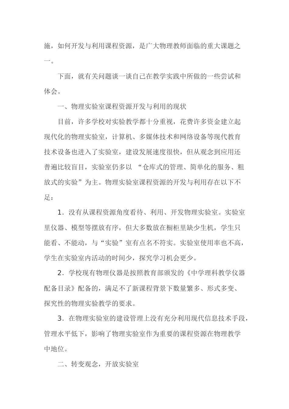 初中物理课程资源的开发和利用_第2页