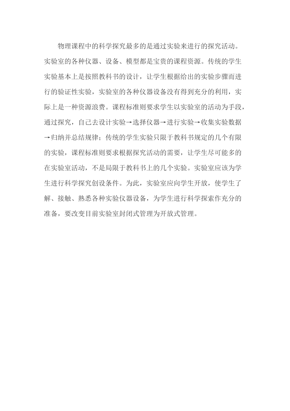 初中物理课程资源的开发和利用_第3页