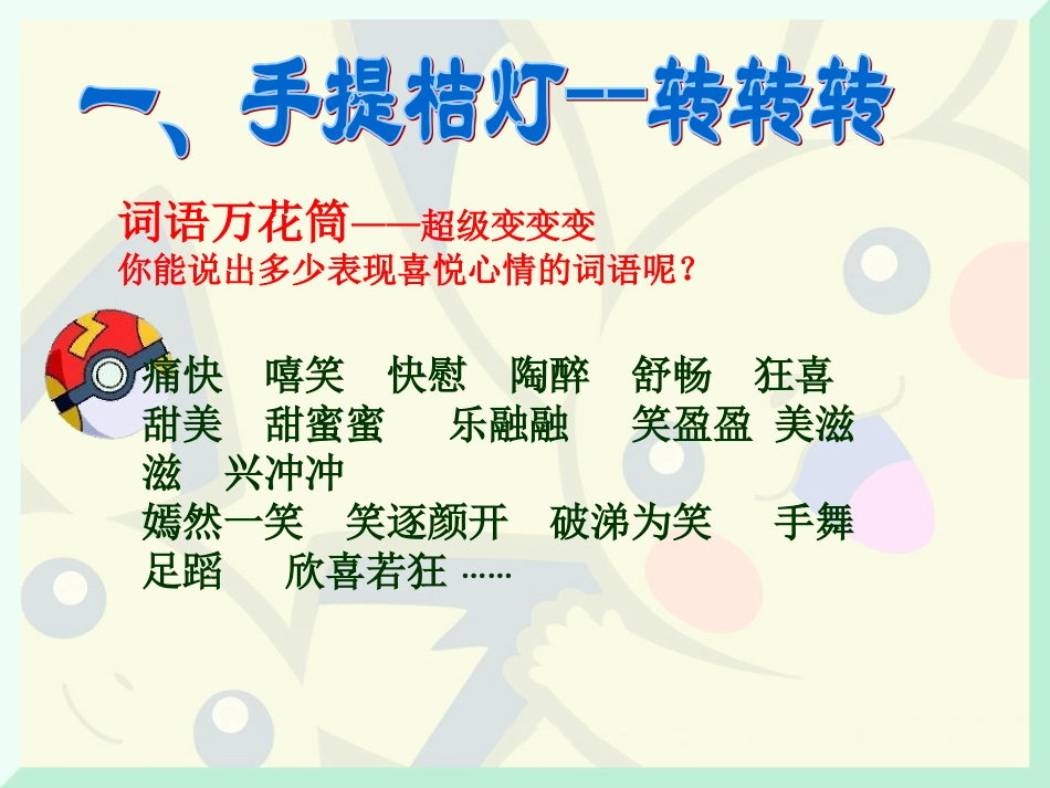 四揭示寓意法_第3页