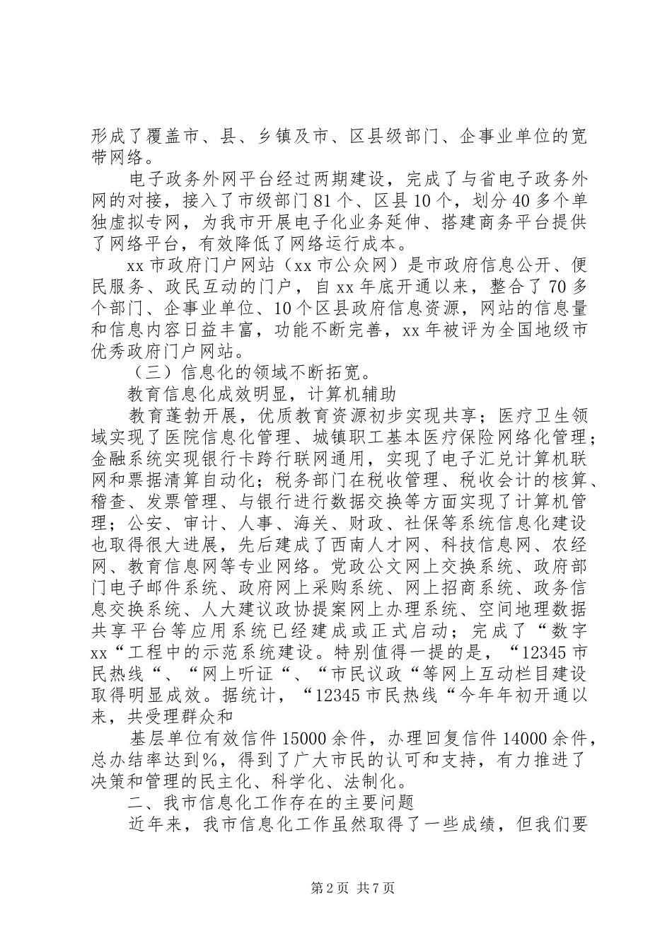 农村信用联社XX年工作总结及XX年工作安排 _第2页