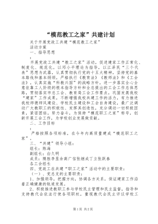 “模范教工之家”共建计划 
