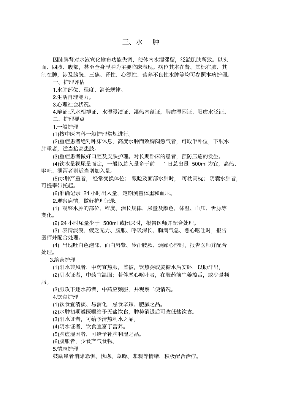 内科一般护理常规汇总_第3页