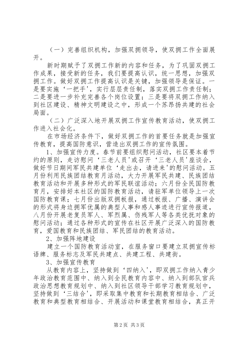 社区双拥工作计划社区双拥工作计划街道双拥工作计划 _第2页