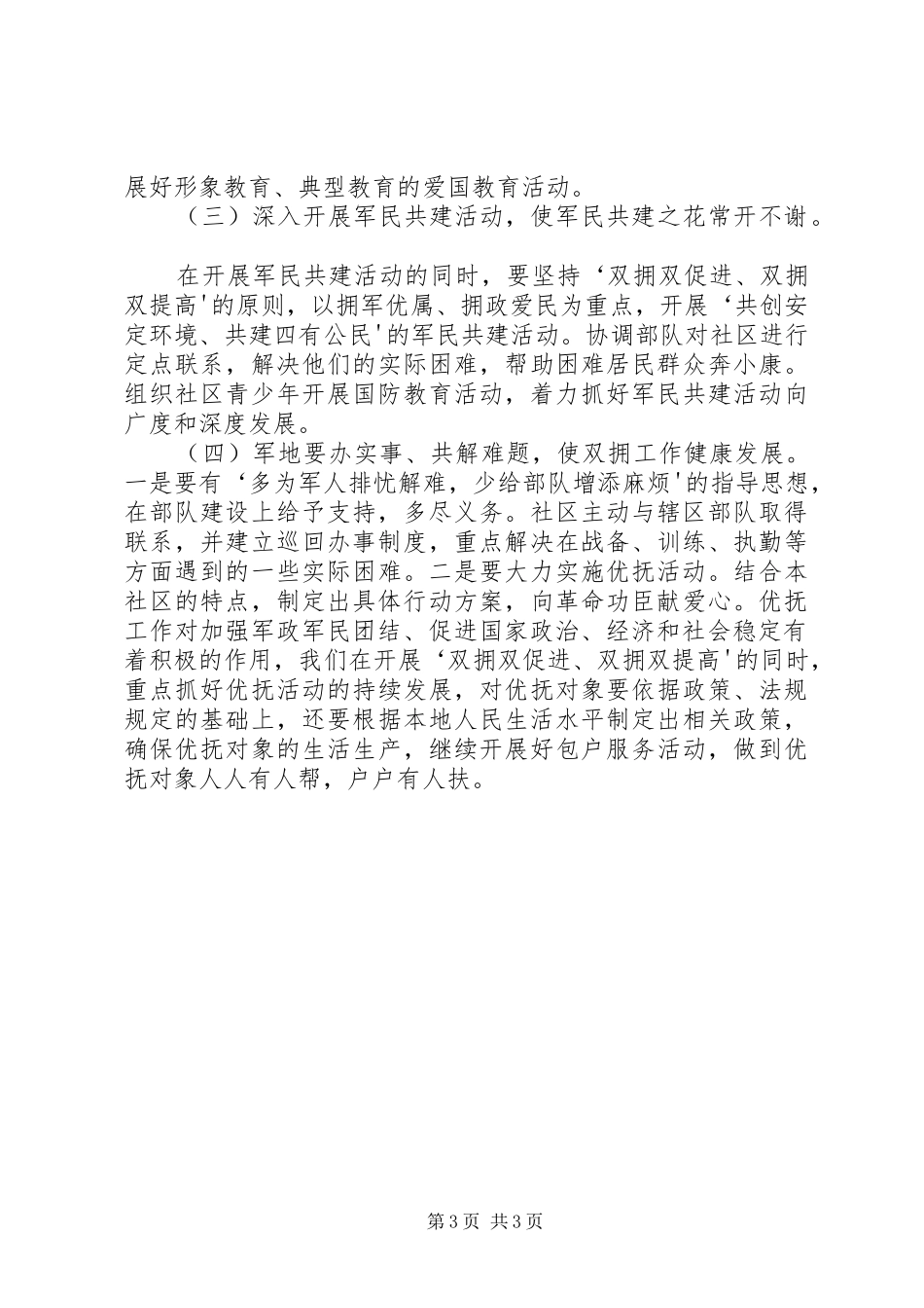 社区双拥工作计划社区双拥工作计划街道双拥工作计划 _第3页