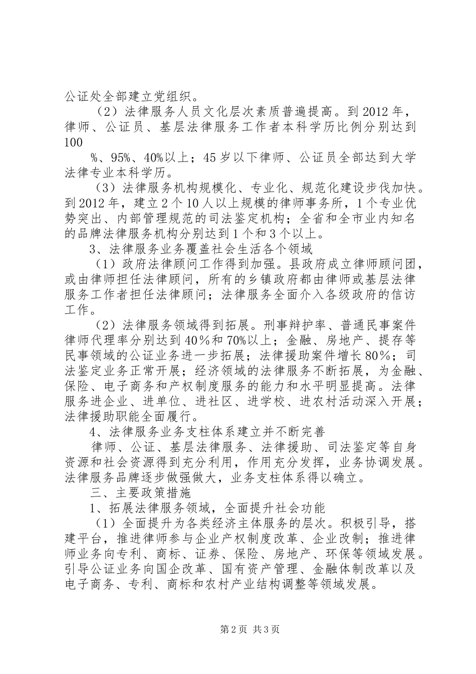县司法局法律服务工作五年发展规划 _第2页