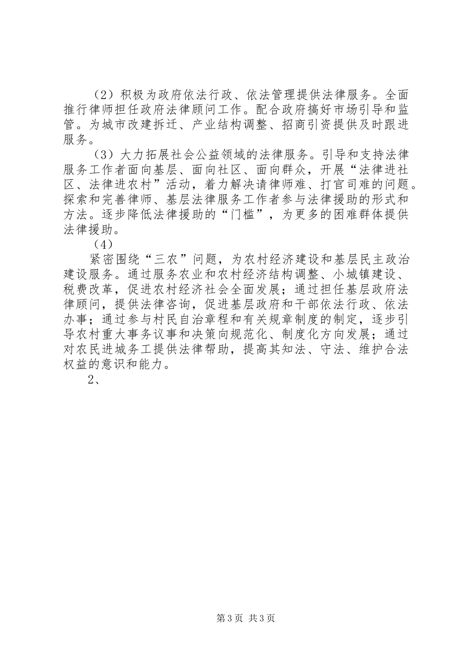 县司法局法律服务工作五年发展规划 _第3页