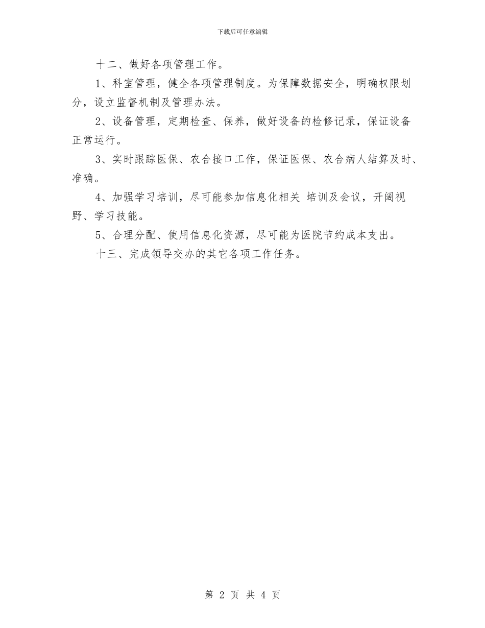 医院信息科工作计划范本与医院信访维稳工作计划书汇编_第2页