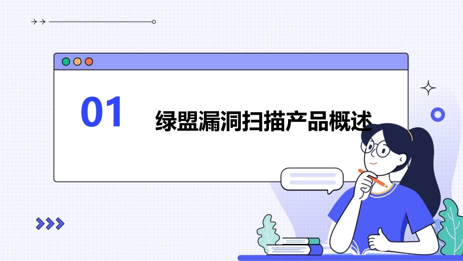 绿盟漏洞扫描对比分析课件_第3页