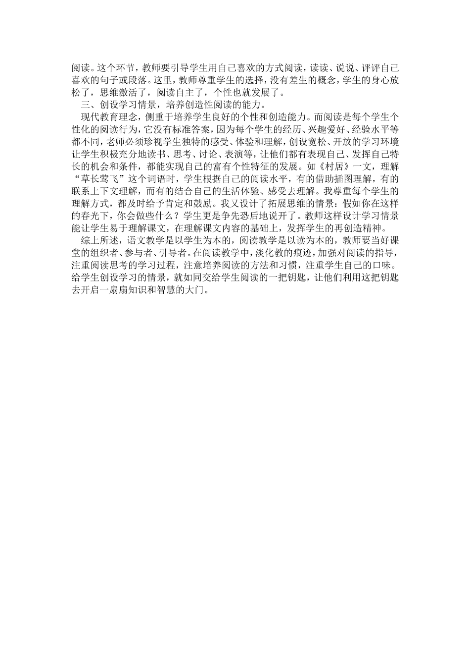 以学代教培养学生阅读能力发布人_第2页