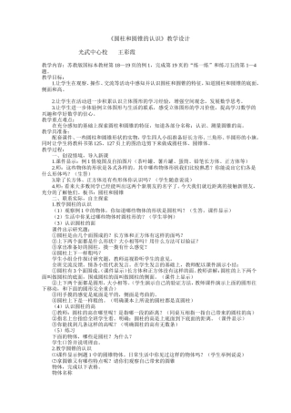 圆柱和圆锥的认识教学设计