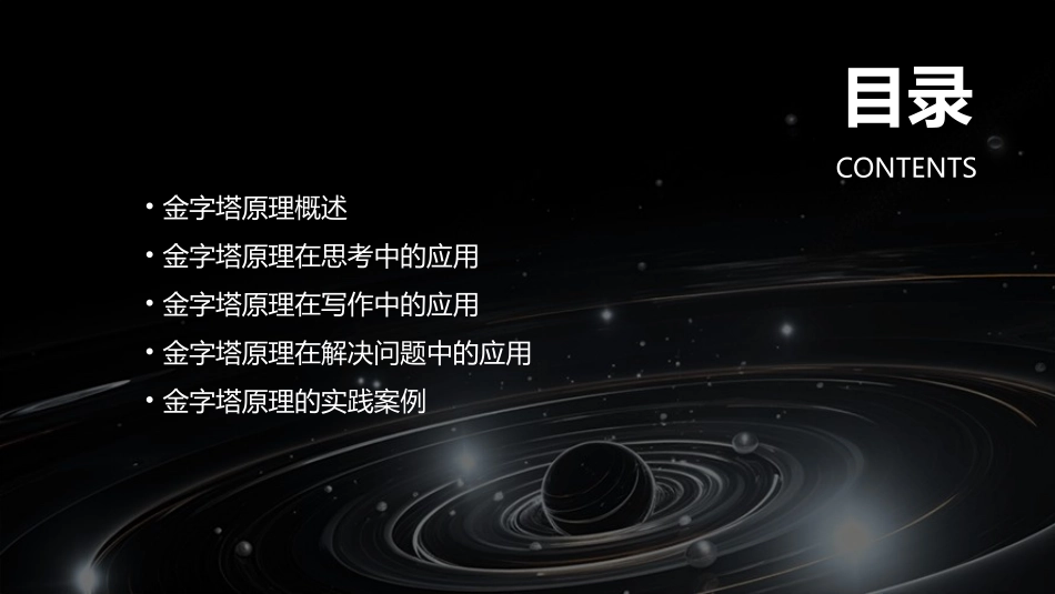 金字塔原理— 思考写作和解决问题的逻辑(@黄刚物流与供应链 分享)课件_第2页