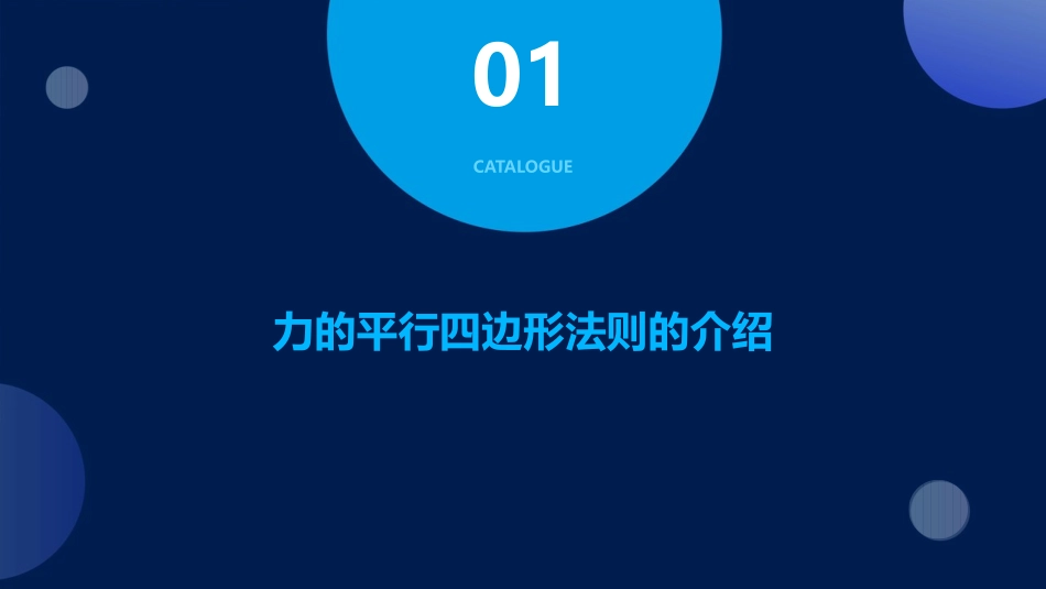 验证力的平行四边形法则课件_第3页