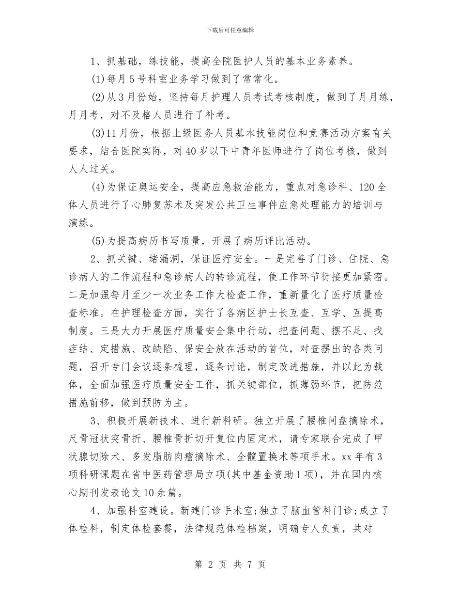 医院信访工作计划与医院信访工作计划例文汇编_第2页