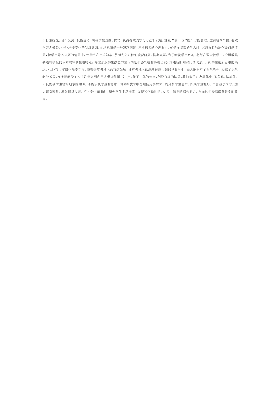 新时其如何做一个好老师_第2页