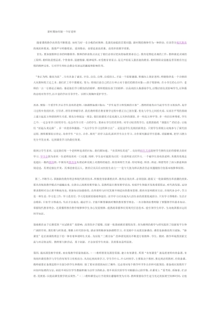 新时其如何做一个好老师