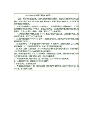 教学反思这是一节小学英语阅读课